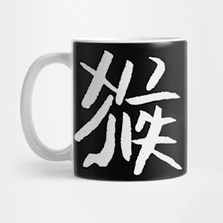 Monkey (Chinese Zodiac) LOGO Mug